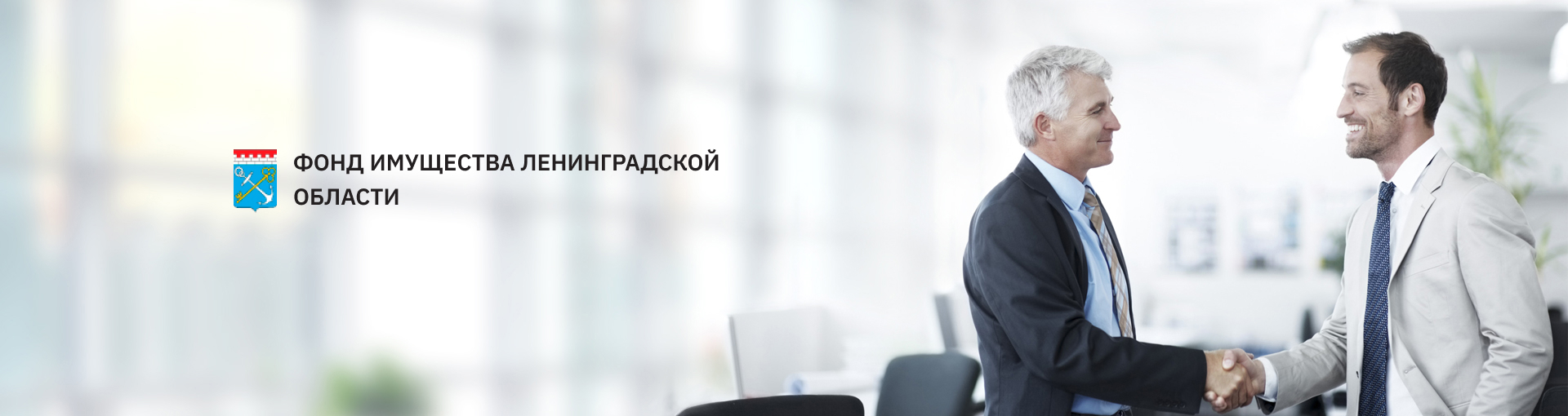 корпоративный сайт «фонд имущества ленинградской области»