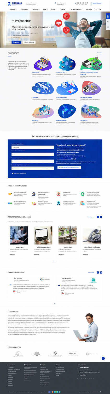 Корпоративный сайт компании «Витком»